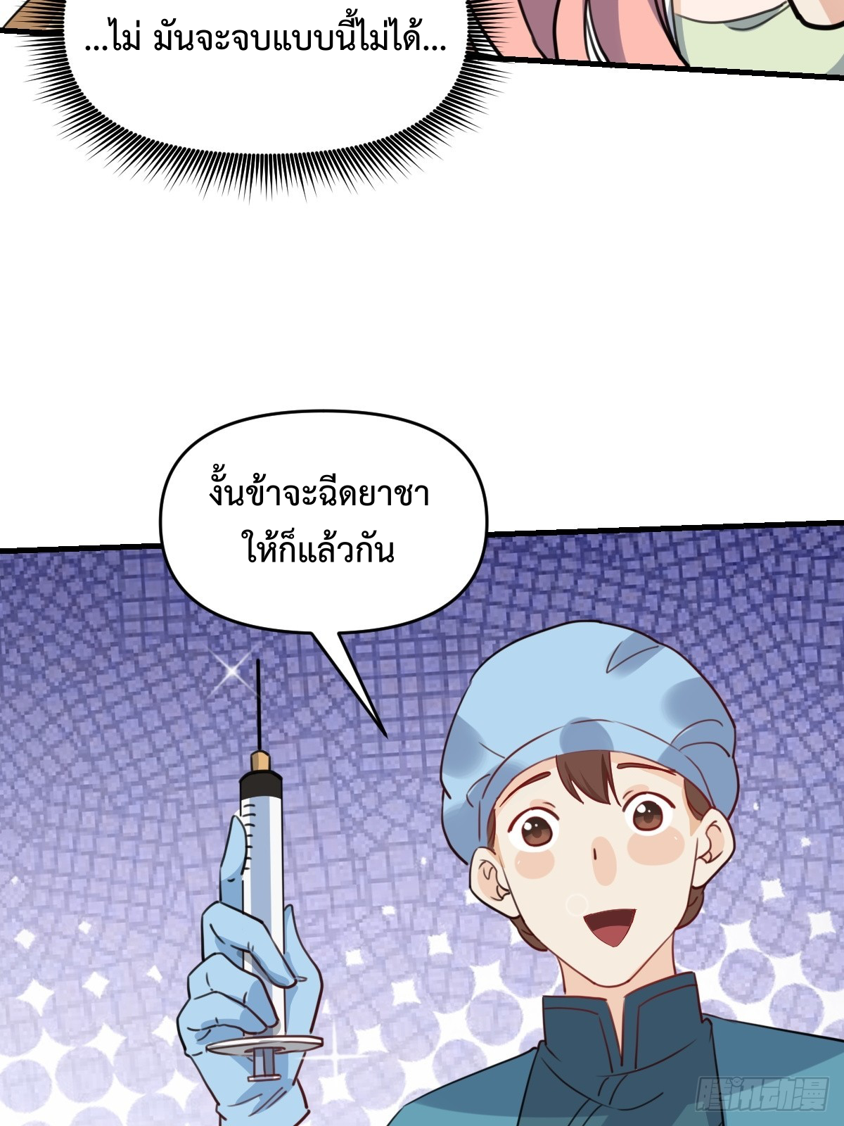 กลายเป็นว่าข้าคือจอมยุทธ์ผู้ยิ่งใหญ่ ตอนที่ 155 หน้า 37