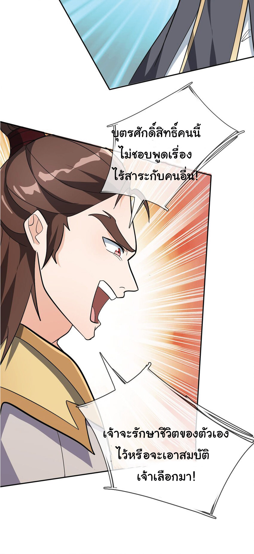 Being a Teacher is Invincible in World ตอนที่ 67 หน้า 12