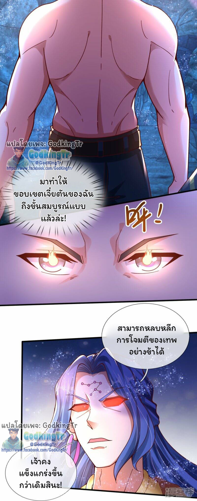 ราชาเทพนิรันดร์ (Eternal god king) ตอนที่ 283 หน้า 17