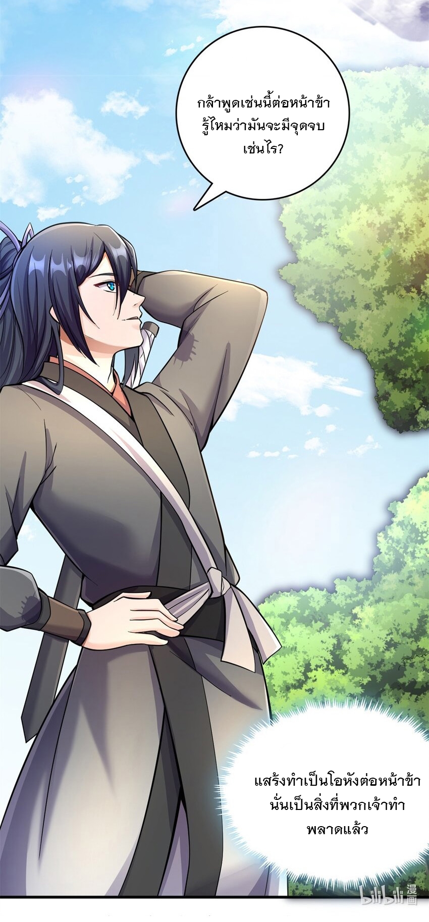 ด้วยเขตแดนกระบี่ ข้าสามารถเป็นเซียนกระบี่ได้ ตอนที่ 47 หน้า 48