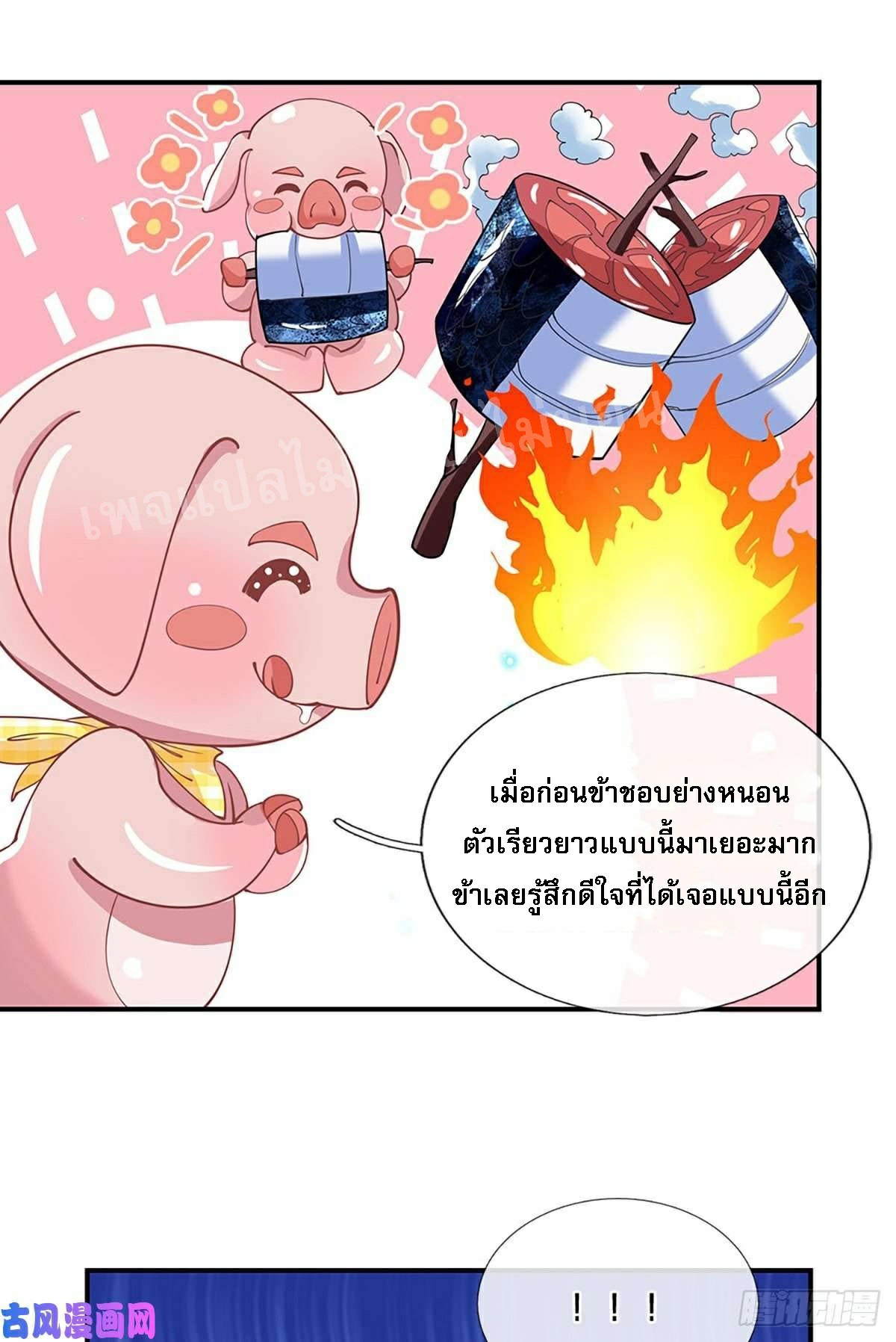 ราชันย์เทพยุทธ์มังกรผงาดฟ้า ตอนที่ 51 หน้า 18