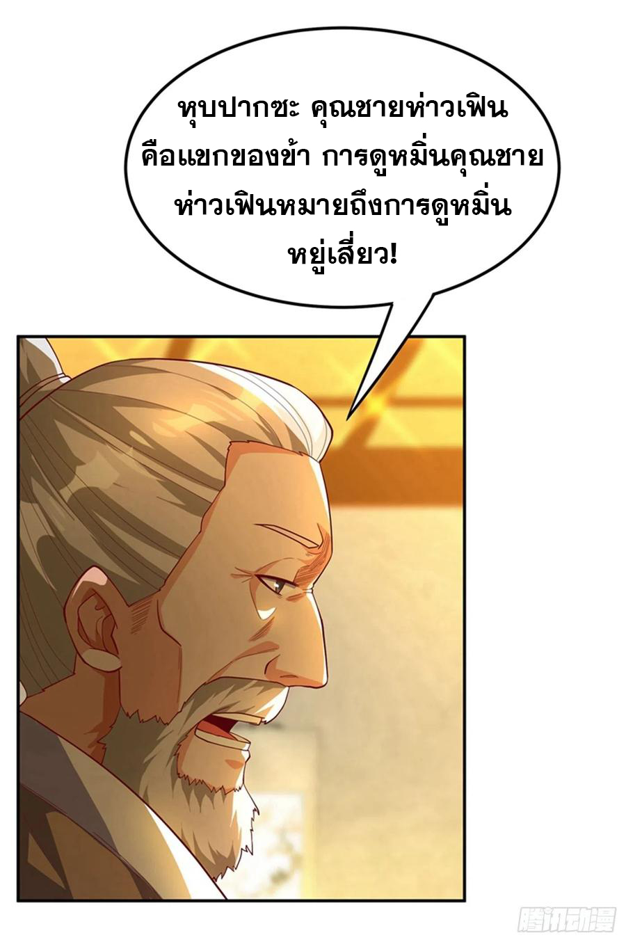 Wu ni ตอนที่ 119 หน้า 5
