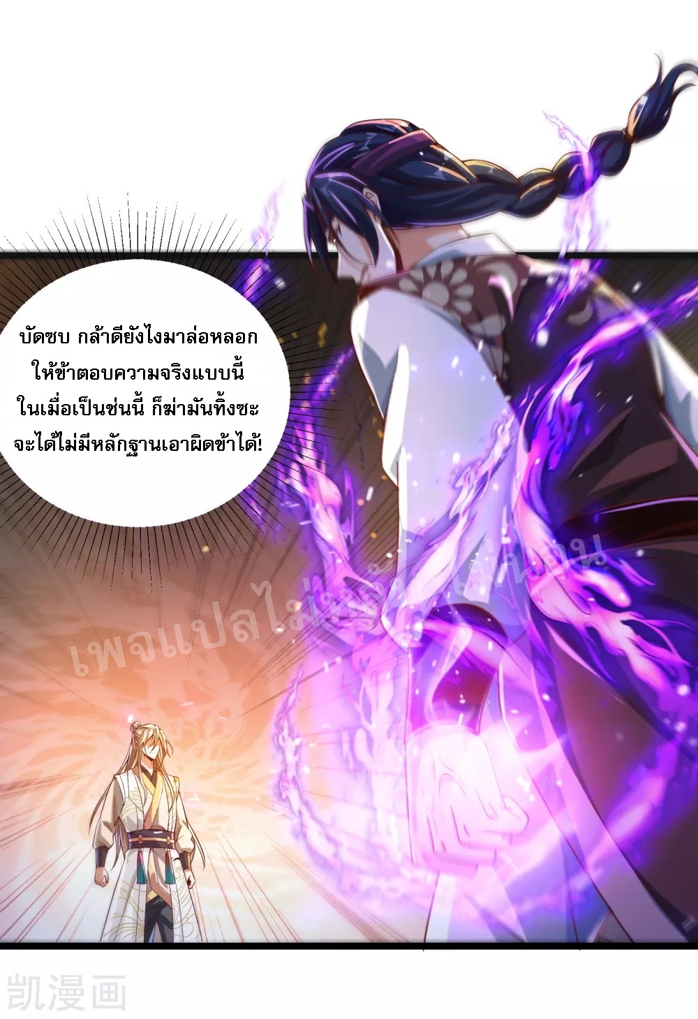 |.การหวนคืนราชันย์เทพสวรรค์ (จบแล้ว) ตอนที่ 28 หน้า 4