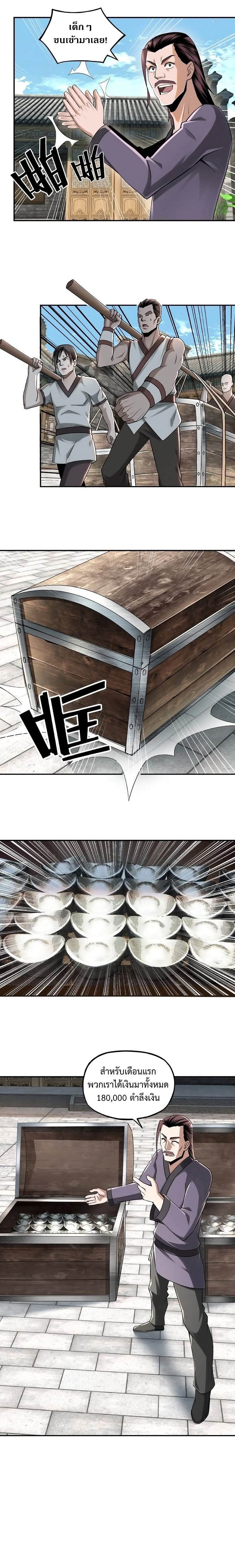 หมดยุคพระเอกเกิดใหม่ด้วยระบบโคตรเลว ตอนที่ 7 หน้า 8