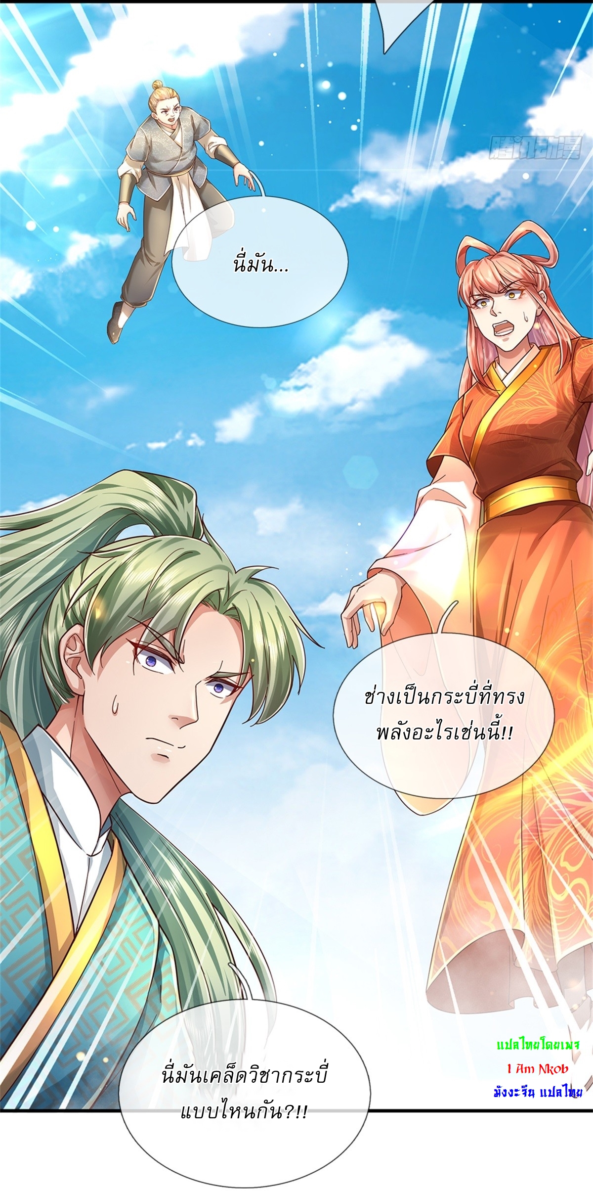 I Can Change The Timeline of Everything เกิดใหม่ในต่างโลก พร้อมระบบโกงเวลาสุดเกรียน ตอนที่ 52 หน้า 27