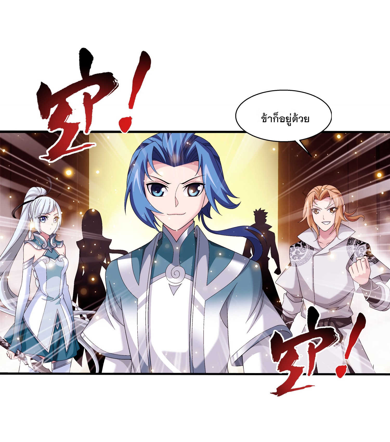 Da Zhu Zai ศึกปรมาจารย์สะท้านฟ้า (ชนจีน) ตอนที่ 317 หน้า 26