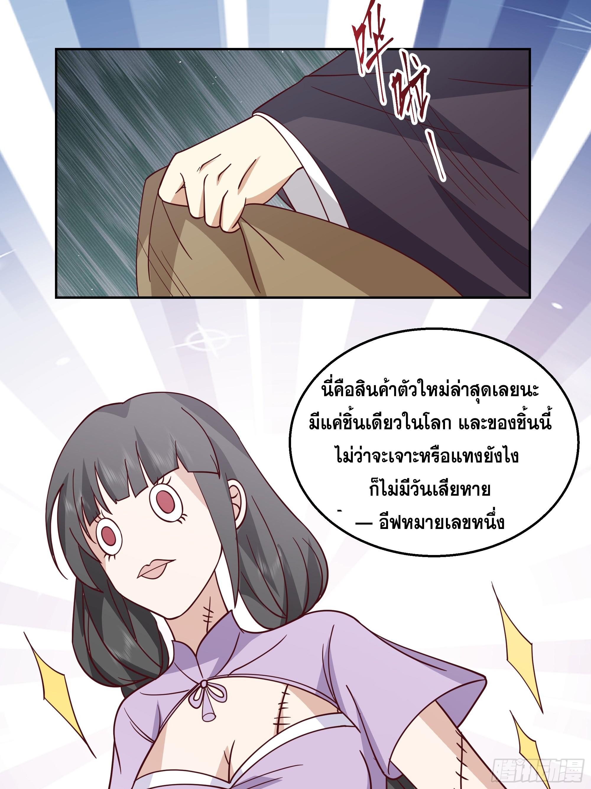 เซียนกระบี่พลังนิวเคลียร์(การ์ตูน) ตอนที่ 2 หน้า 4
