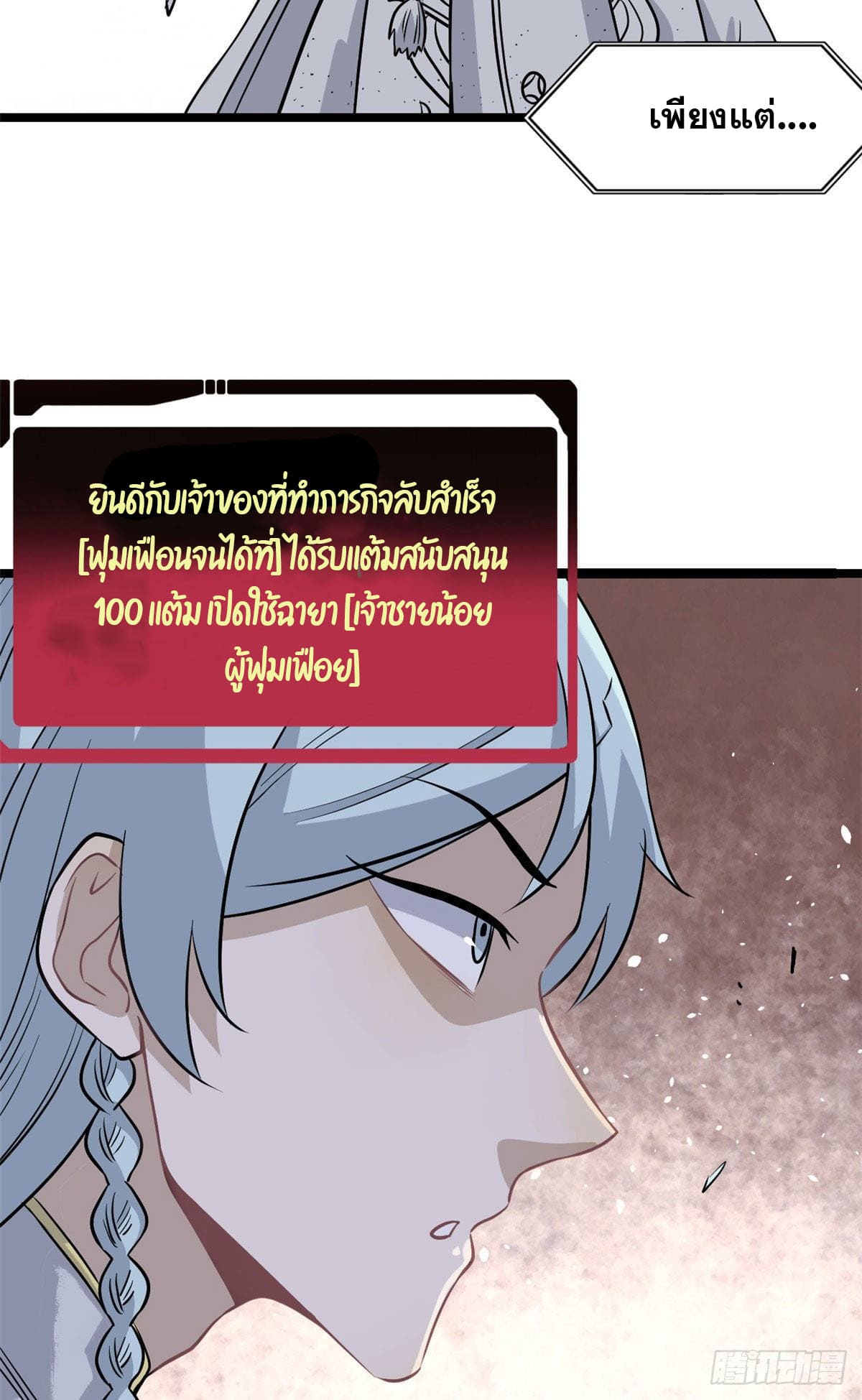 นิกายที่แข็งแกร่งที่สุด (ทันจีน) ตอนที่ 119 หน้า 5