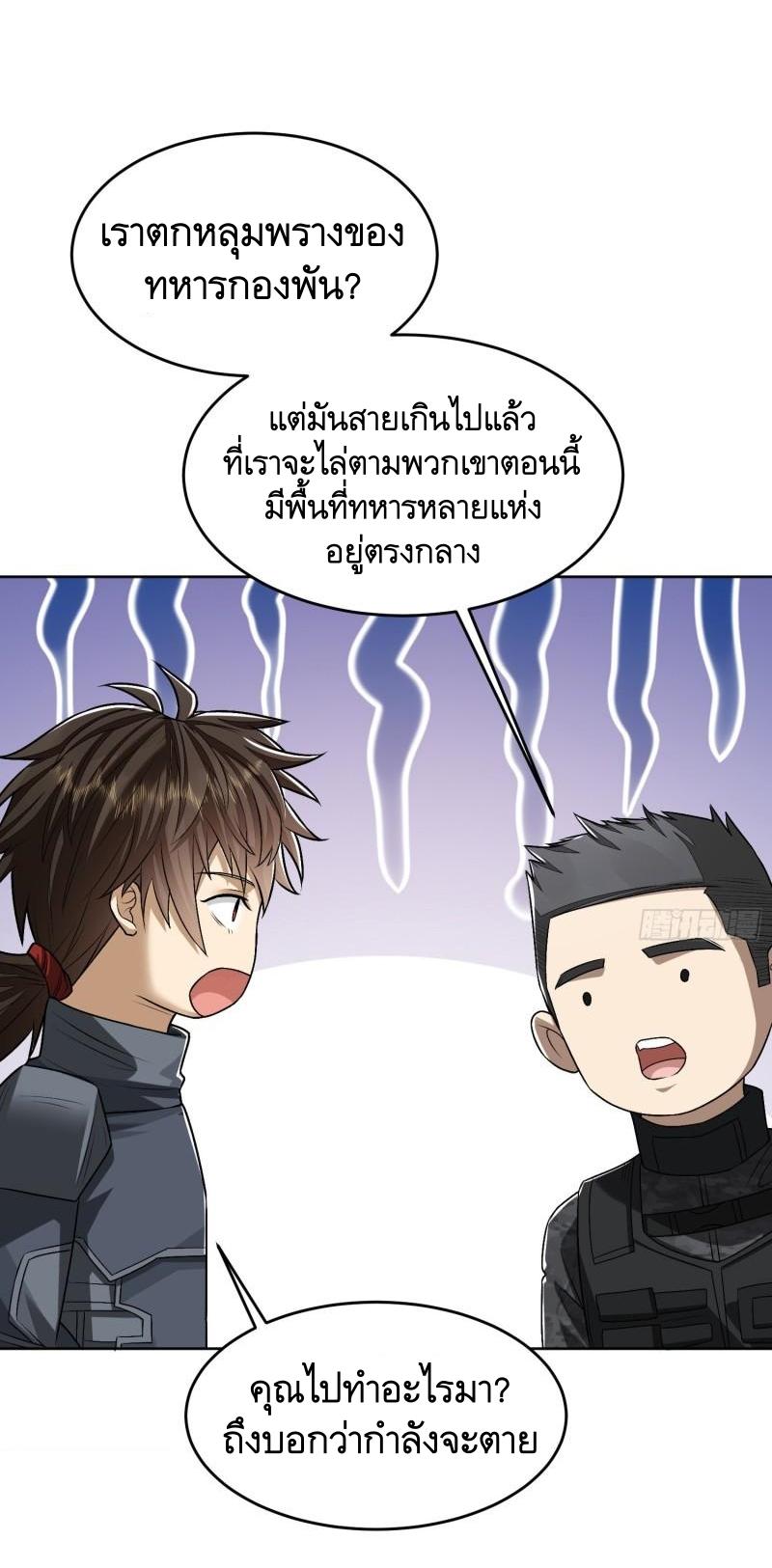 THE FIRST ORDER ตอนที่ 121 หน้า 11