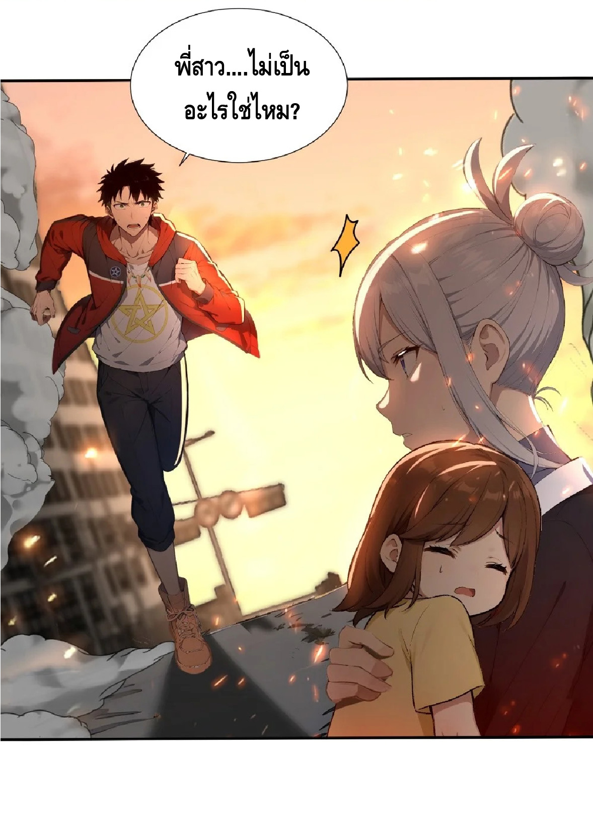 ปรมาจารย์สัตว์ร้าย ตอนที่ 5 หน้า 20