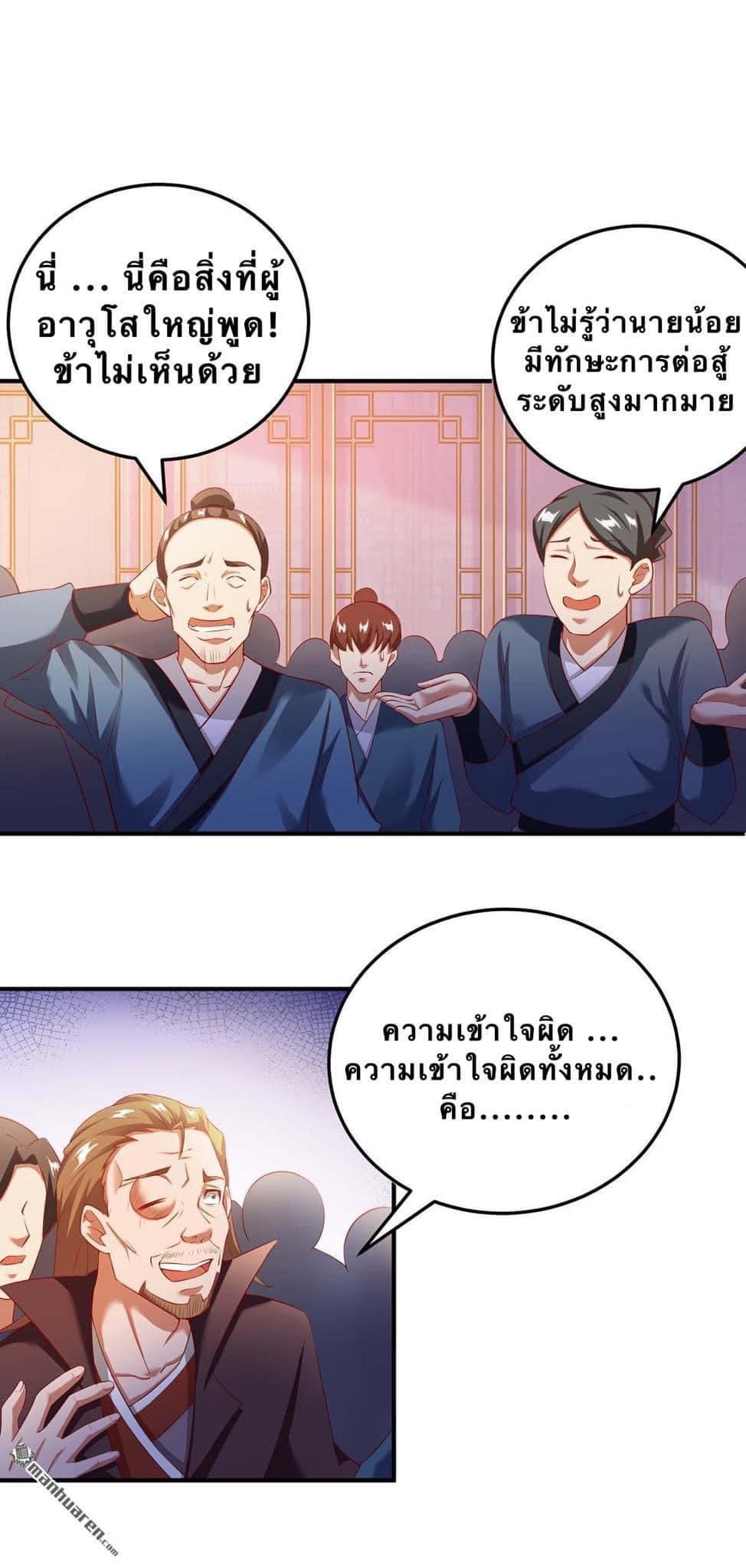 ระบบเทพเเห่งการกลืนกิน ตอนที่ 7 หน้า 3