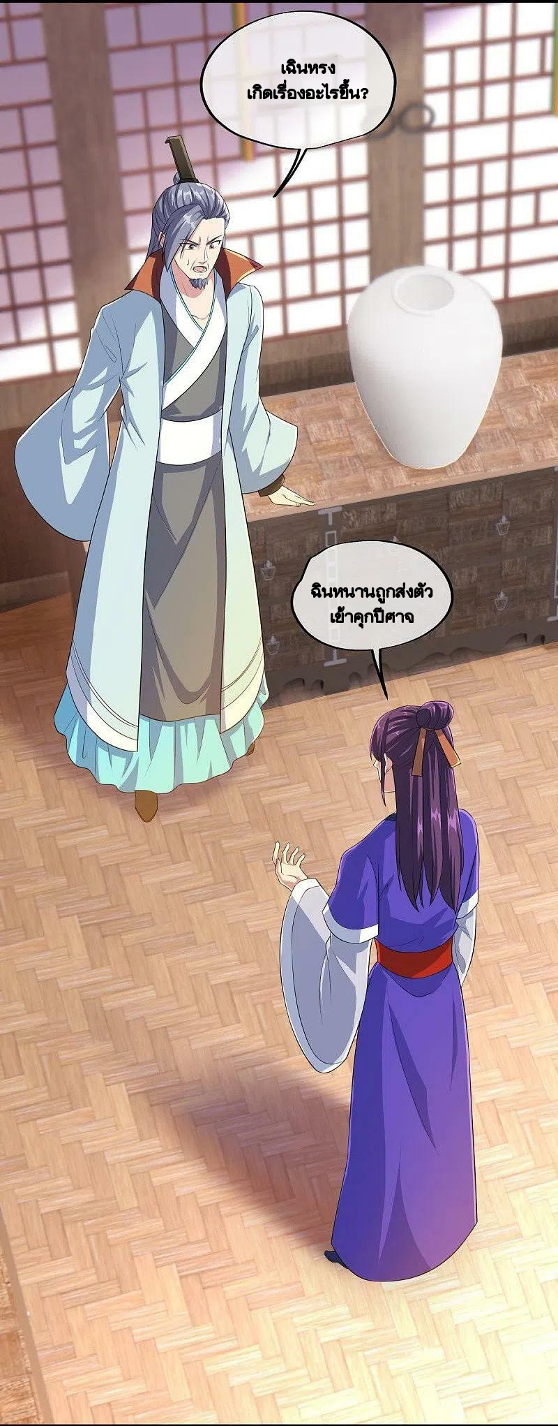 peerless battle spirit ตอนที่ 446 หน้า 3