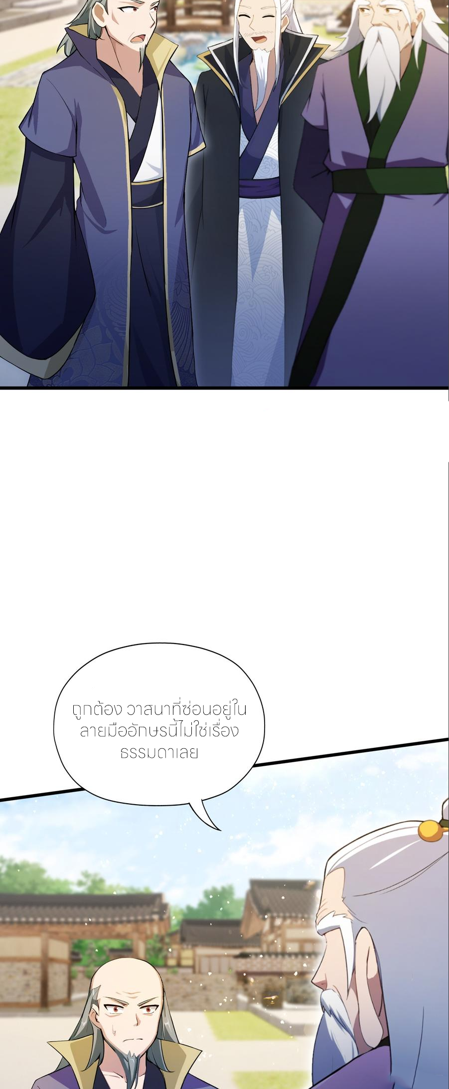 ฉันเป็นไม่รู้ตัวเองว่าโหด~ ตอนที่ 81 หน้า 22
