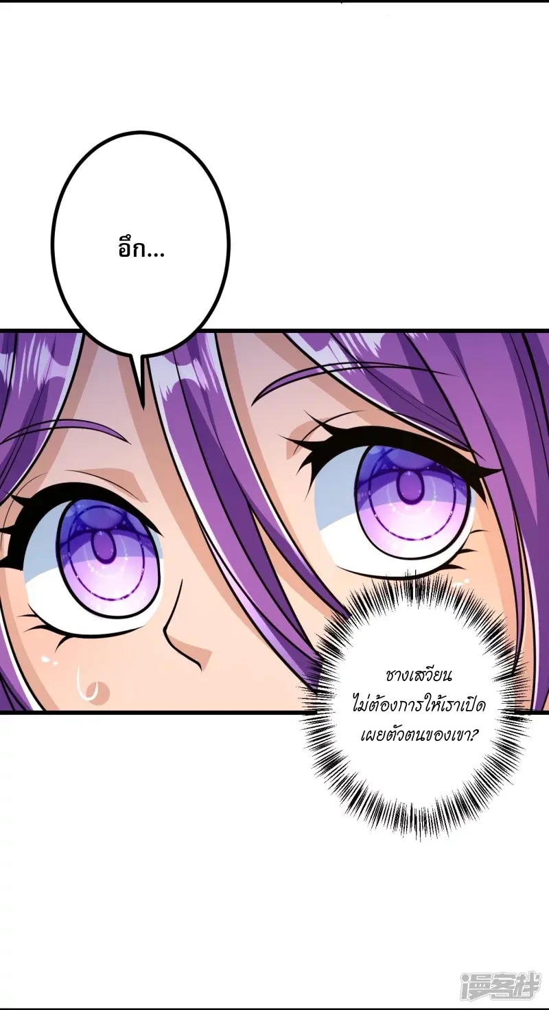 ผู้ขัดเกลาร่างกายที่แข็งแกร่งที่สุดในประวัติศาสตร์ ตอนที่ 22 หน้า 24