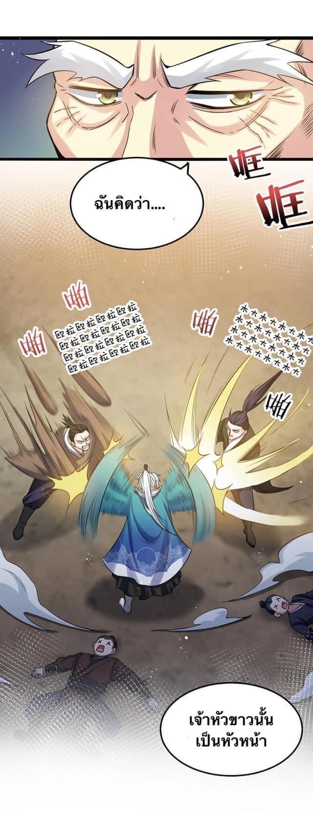 มหาบุรุษ ในตำนาน ตำนานที่หลับใหล (ศิษย์เบิ้มๆ) ตอนที่ 75 หน้า 24