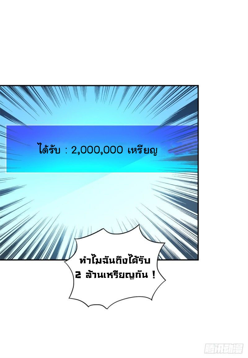 ระบบไลฟ์สด เจ้าพ่อสายเปย์ ตอนที่ 5 หน้า 5