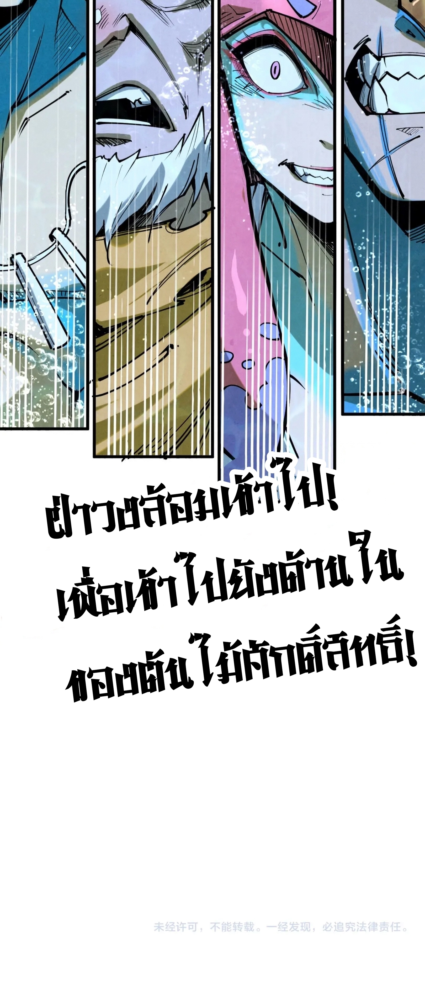 มหาเทพนิรันดร์กาล ตอนที่ 92 หน้า 59