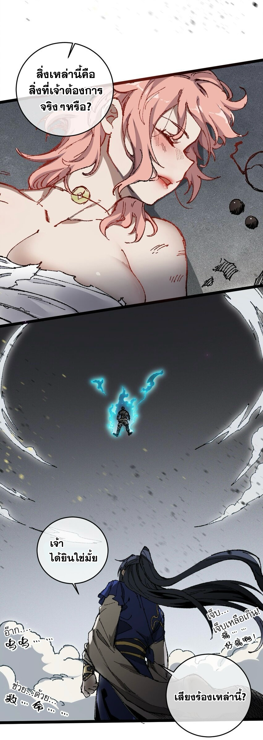 ลูกศิษย์ของฉันกลายเป็นจักรพรรดินีและจอมปีศาจผู้ยิ่งใหญ่ไปซะงั้น? ! ตอนที่ 7 หน้า 16