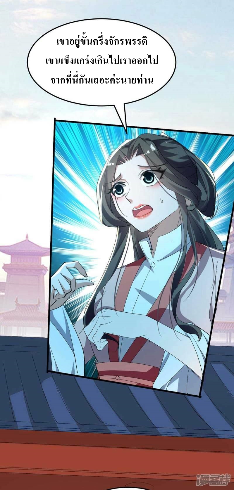 การกลับมาของจักพรรดิ์ ตอนที่ 251 หน้า 10