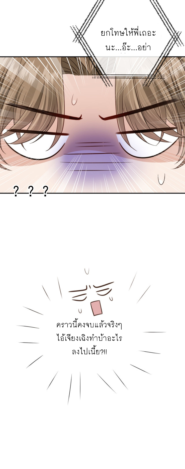 Wagged his tail (BL) ตอนที่ 29 หน้า 23