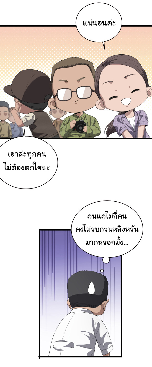 สุดยอดระบบของหมอหลิงหรัน ตอนที่ 223 หน้า 36