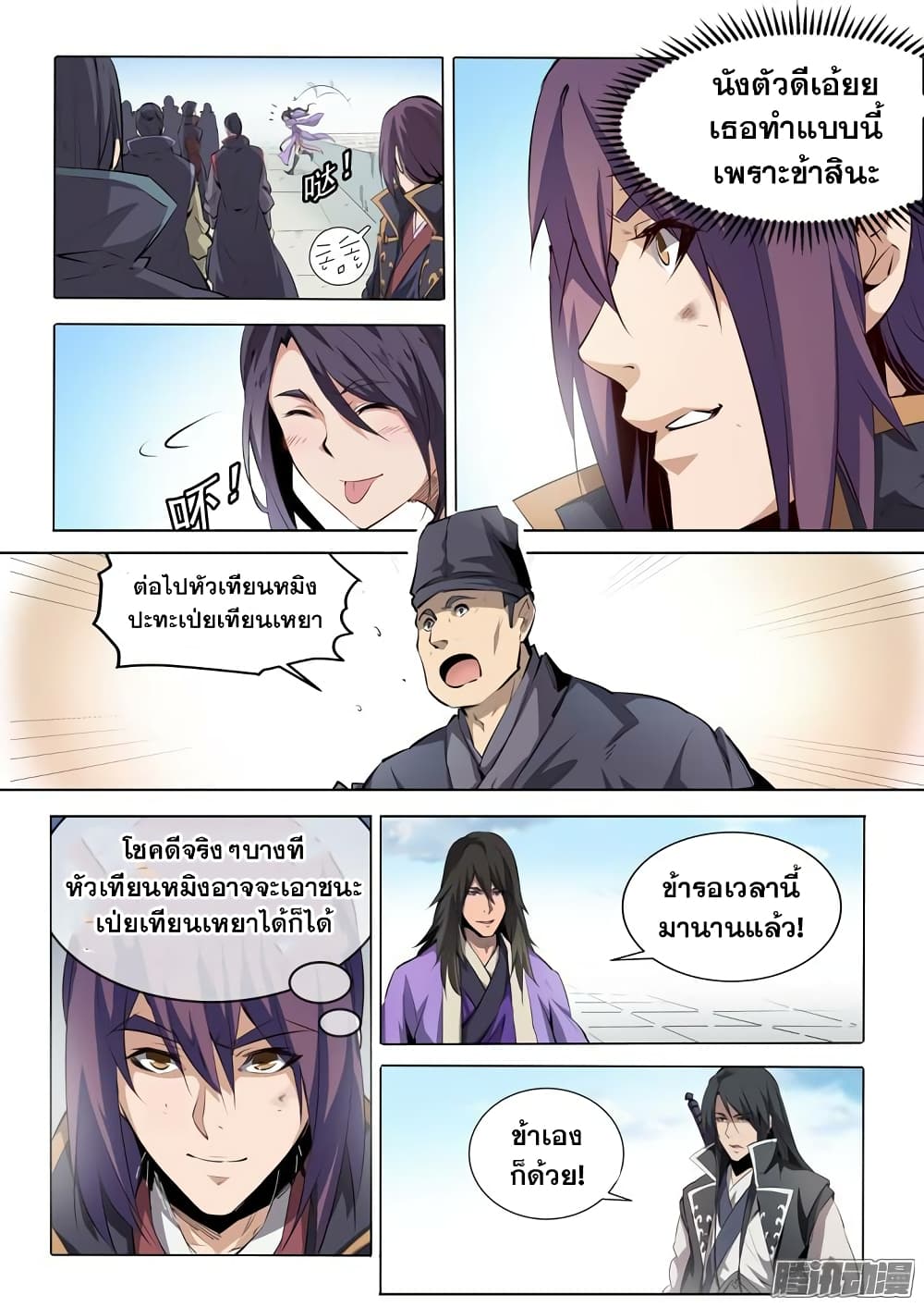 Apotheosis – การยกระดับสู่สถานะของพระเจ้า ตอนที่ 76 หน้า 8