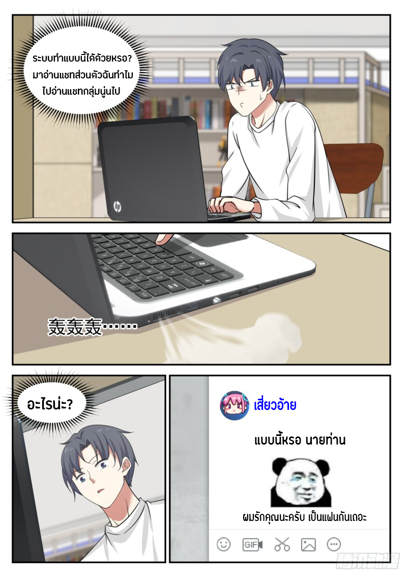 God student ตอนที่ 40 หน้า 10