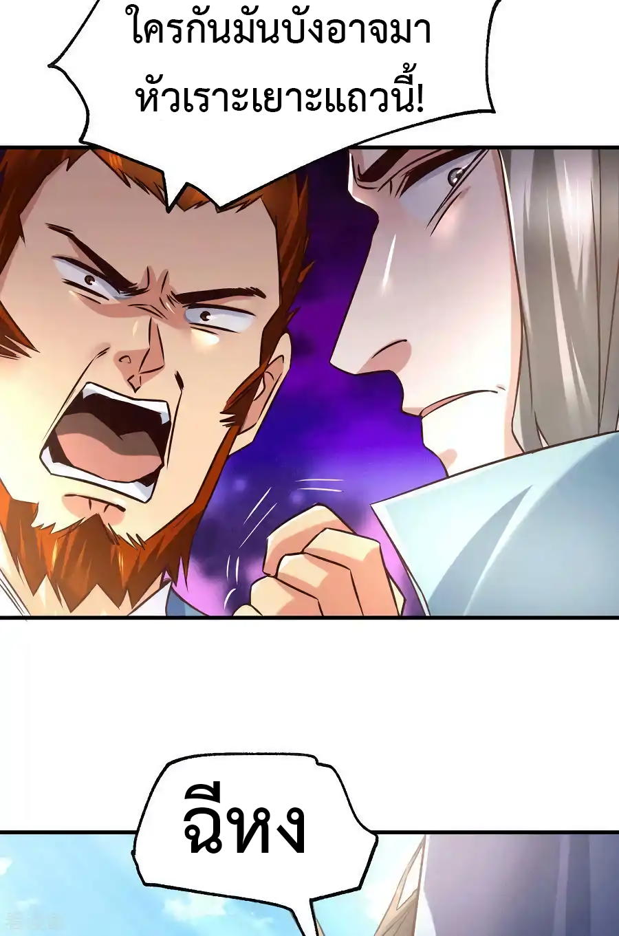 เซียนร้อยรักเขยนี้ขอบ่มเซียนให้พ่อตา-Immortal Husband on The Earth ตอนที่ 13 หน้า 5