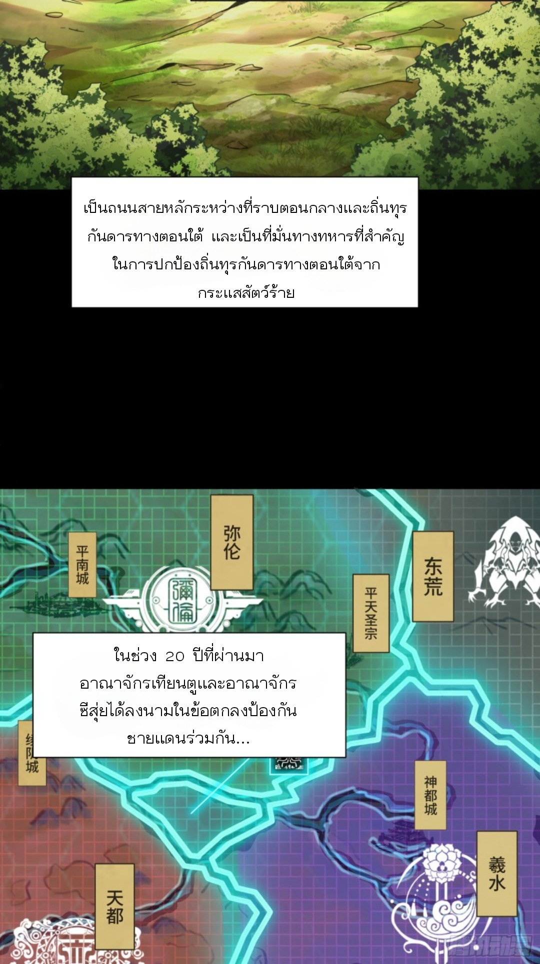 Legend of Star Genera ชนจีน ตอนที่ 83 หน้า 3