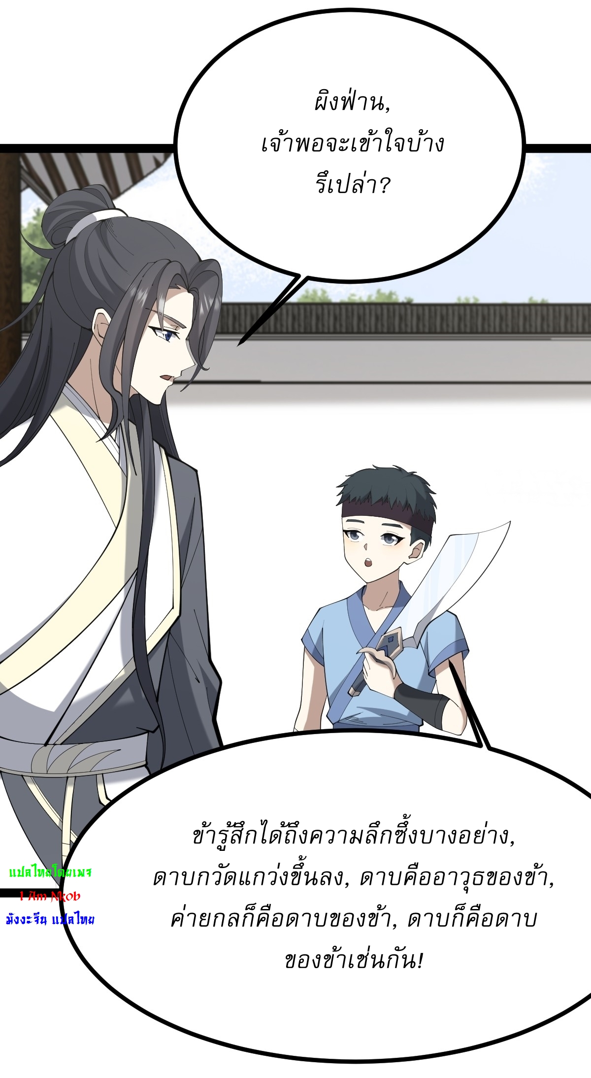 เก็บตัวร้อยปี จากนี้พี่ขอเทพ! INVINCIBLE AFTER A HUNDRED YEARS OF SECLUSION ตอนที่ 115 หน้า 24