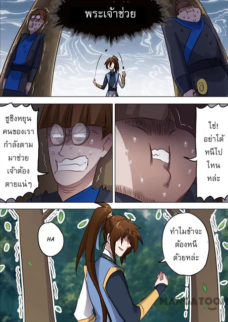 ดาบวิญญาณราชัน spirit sword sovereign ตอนที่ 153 หน้า 10