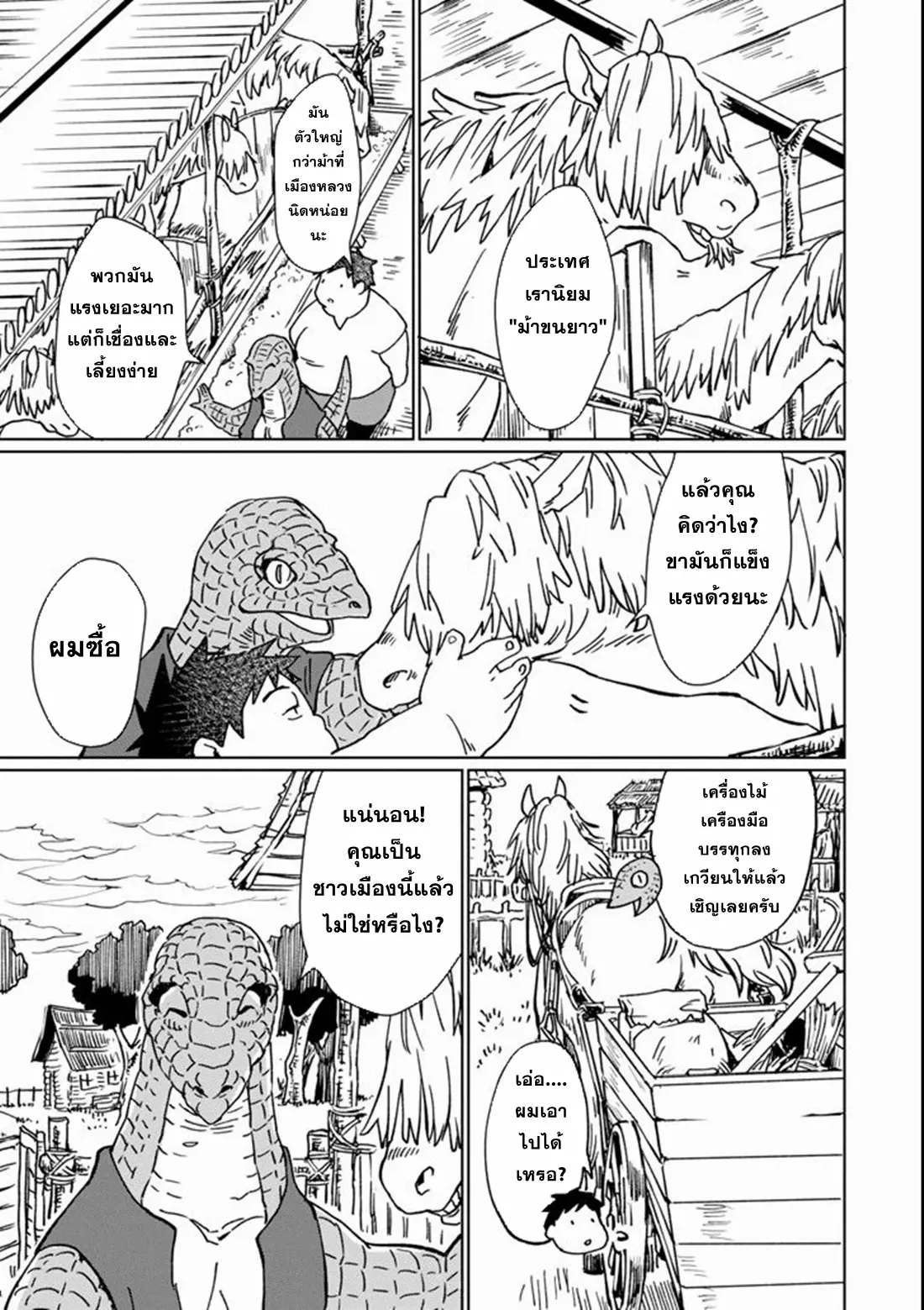 Saikyou Yuusha wa Oharai Hako: Maou ni Nattara Zutto Ore no Musou Return ตอนที่ 6 หน้า 25