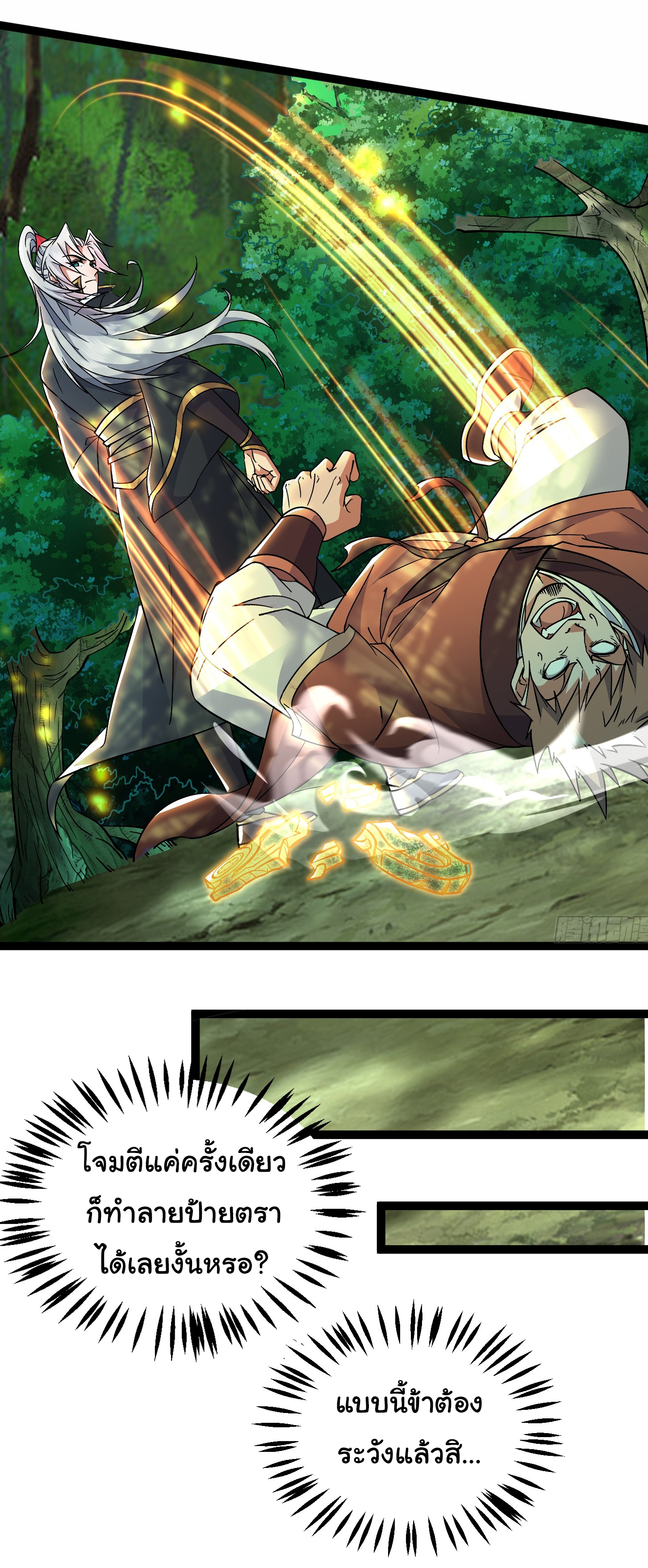 My Seven Sisters Are Peerless พี่สาวทั้ง 7 ของฉันไ่ม่มีใครเทียบได้! ตอนที่ 16 หน้า 16