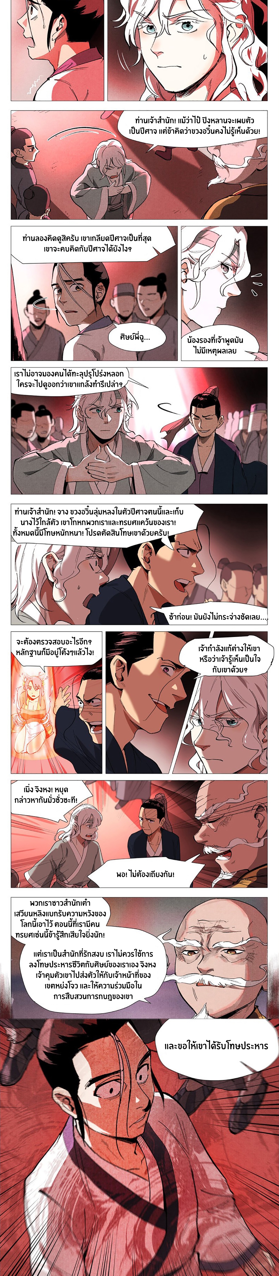 Song of Taoists and Fairies ตอนที่ 81 หน้า 4