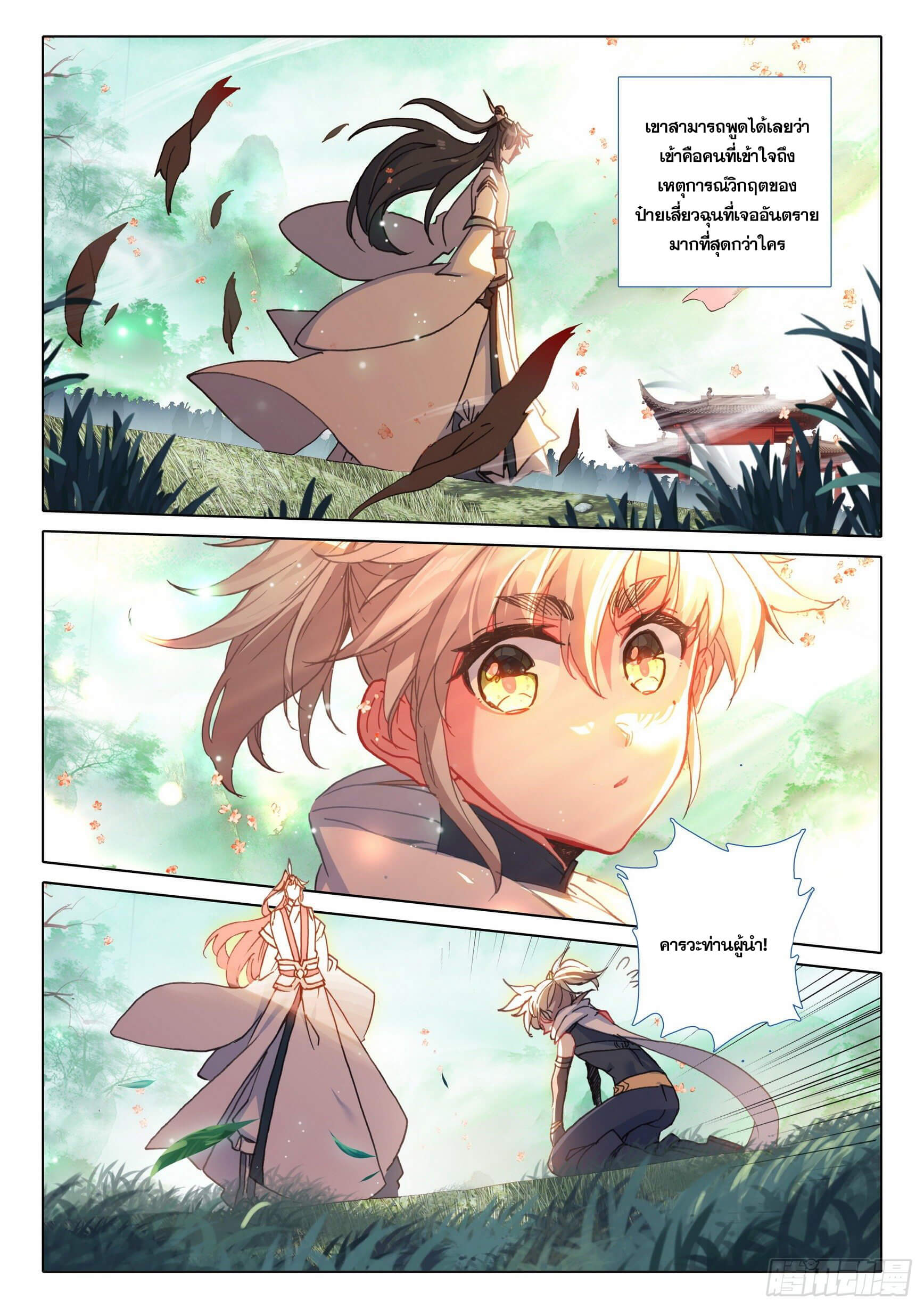 A will eternal (ทันจีน) ตอนที่ 43 หน้า 14