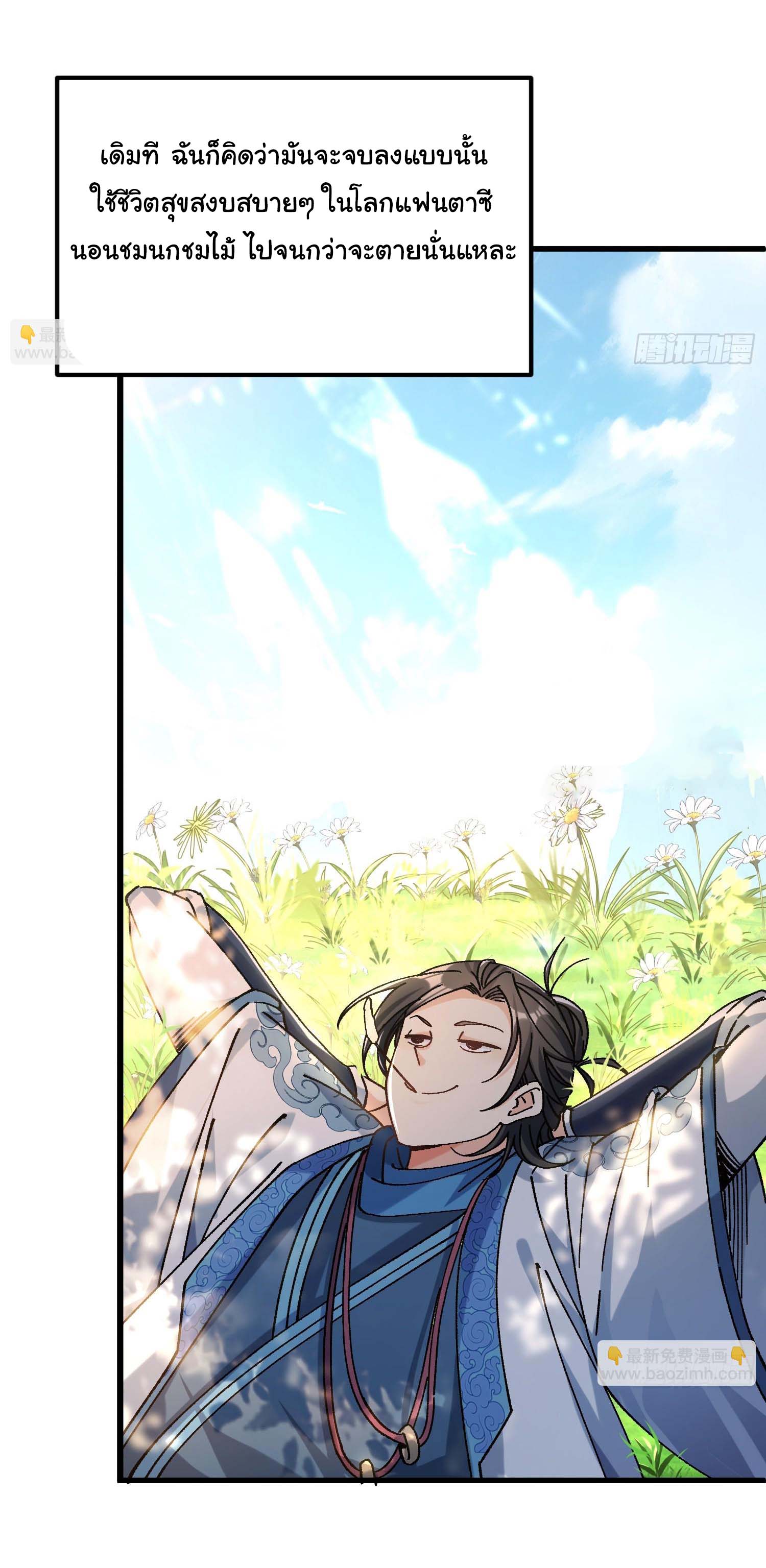 ข้ามันอ่อนแอต้องอาศัยลูกศิษย์เพื่อเอาตัวรอด ตอนที่ 1 หน้า 12