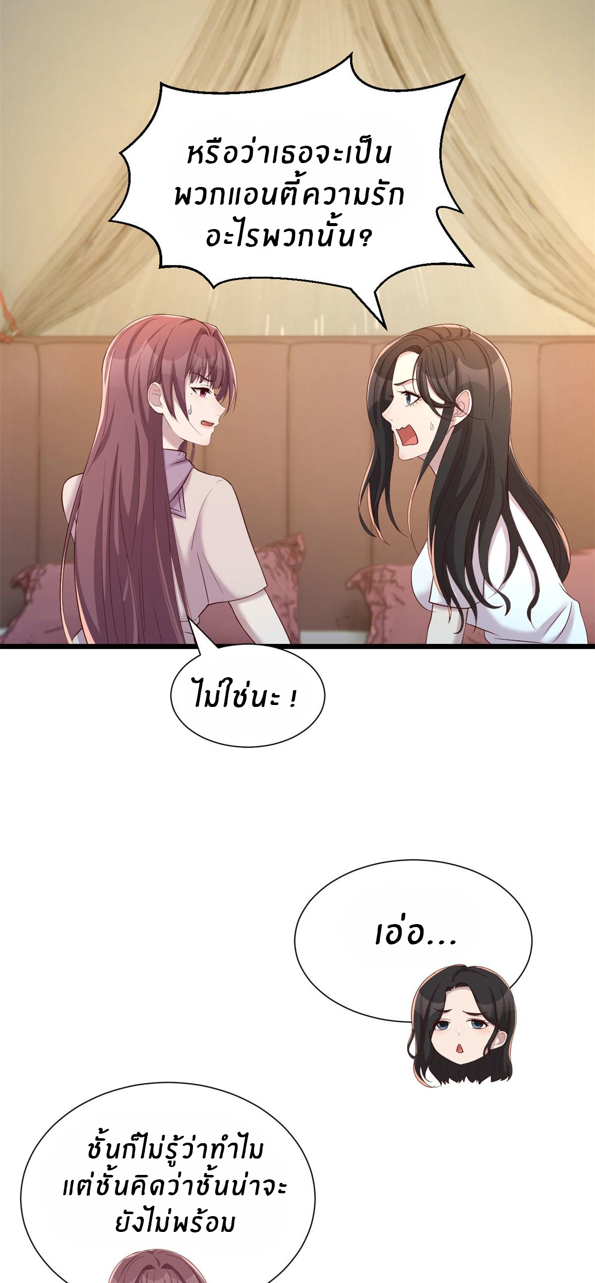 พี่สาวอยากเล่นคุณ ตอนที่ 95 หน้า 6