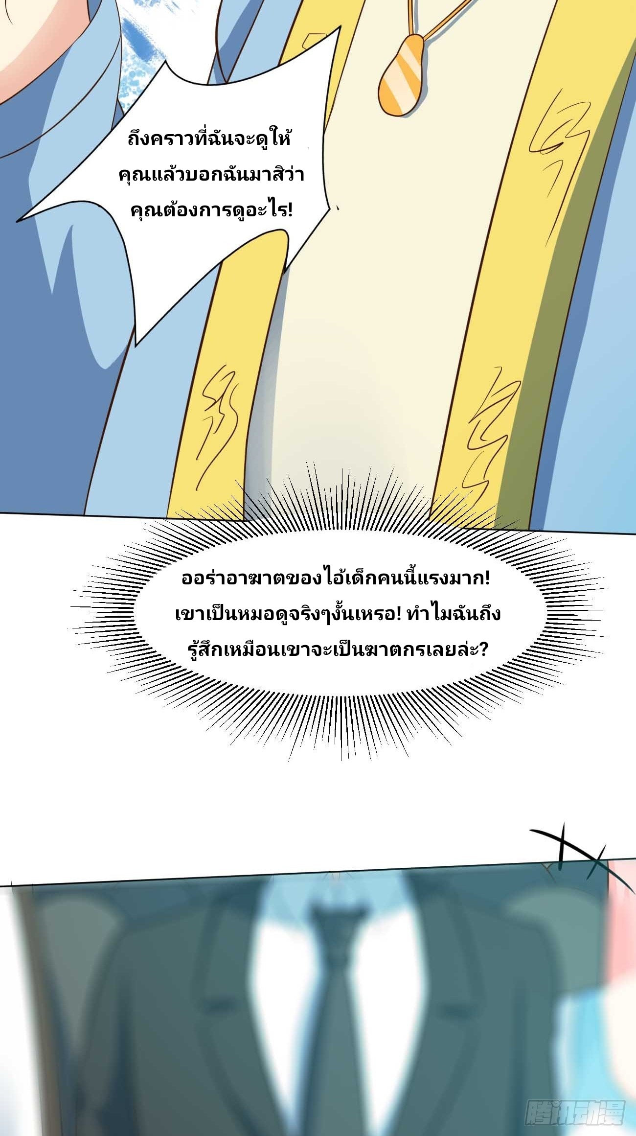 ฉันสุ่มตัวตนใหม่ทุกสัปดาห์ ตอนที่ 40 หน้า 31