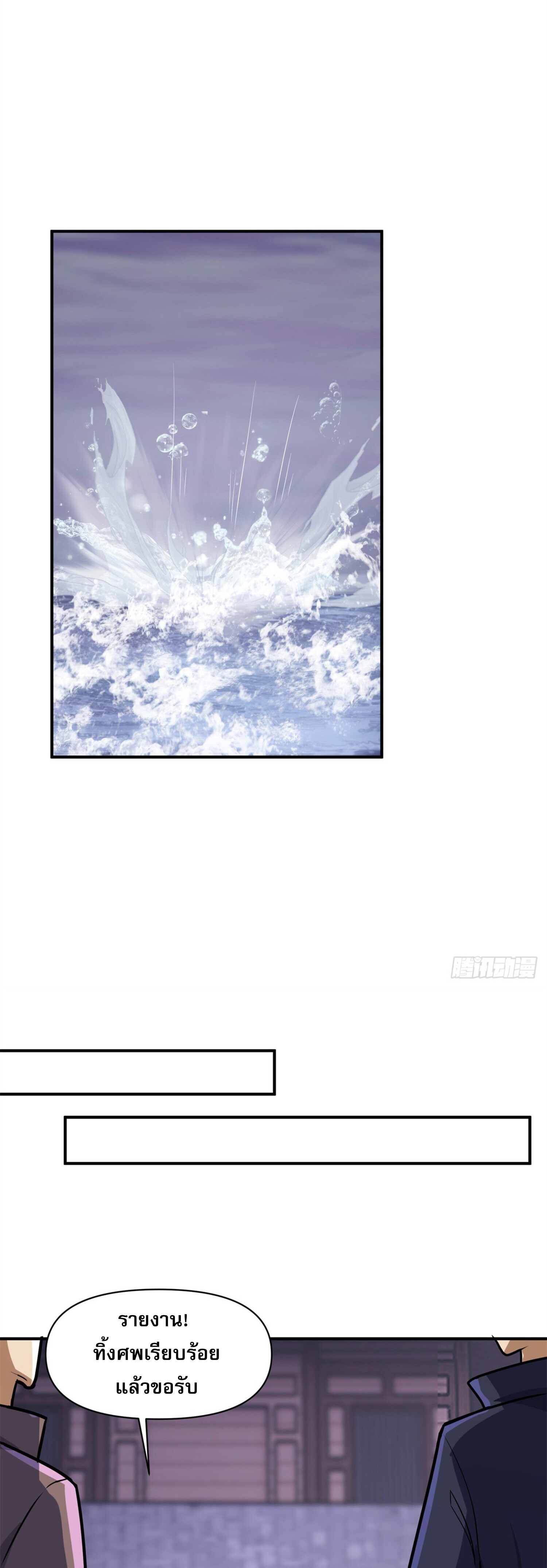 สยบฟ้าวิญญาณอสูร ตอนที่ 6 หน้า 9