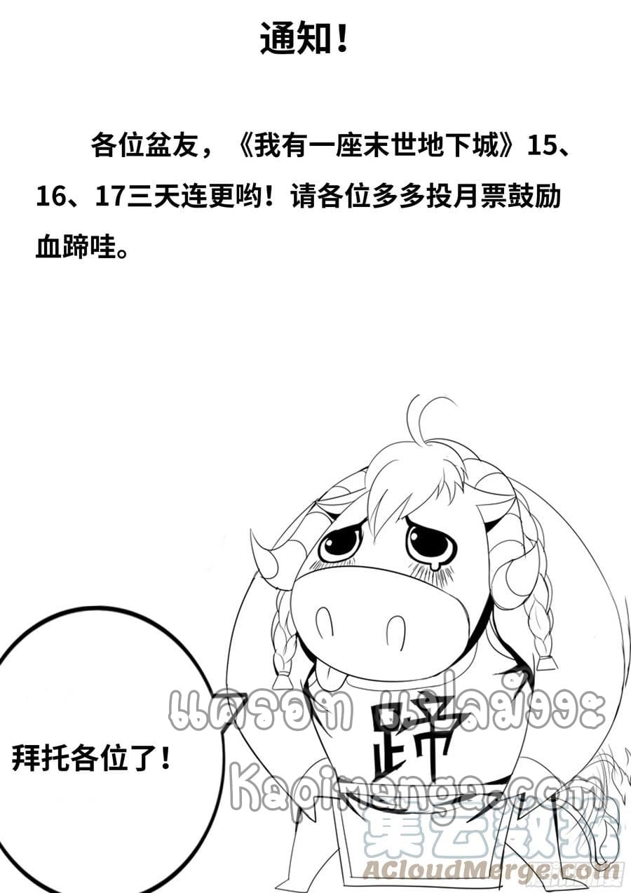 Apocalyptic dungeon ตอนที่ 118 หน้า 18