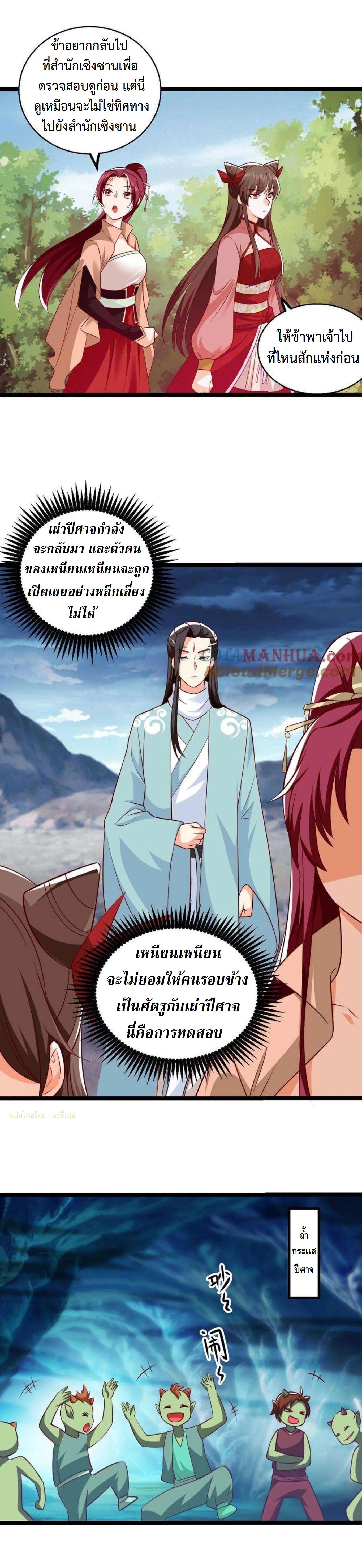 ปีศาจที่ไร้เทียมทานในโลก ตอนที่ 298 หน้า 4