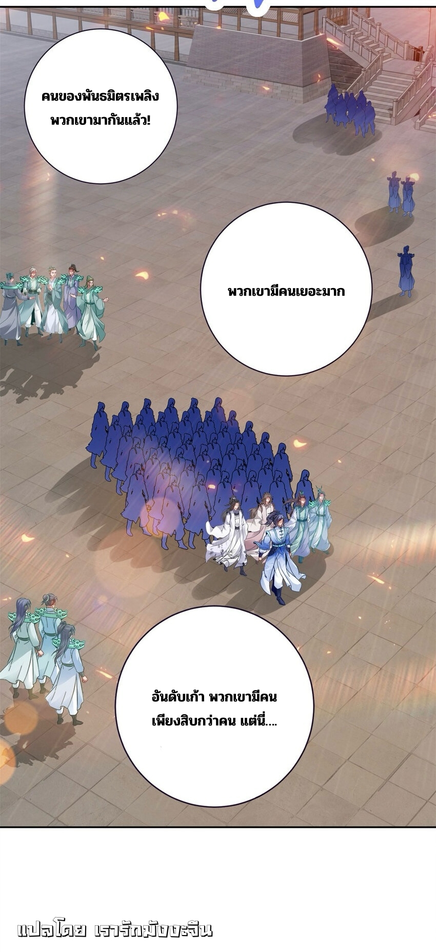 จักรพรรดิวิญญาณศักดิ์สิทธิ์ (ทันจีน) ตอนที่ 366 หน้า 22