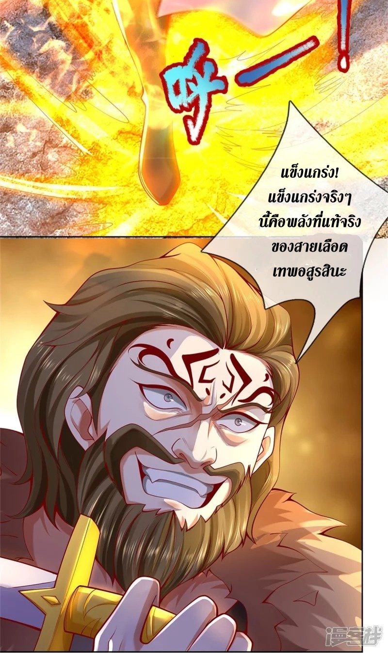 Sky Sword God ตอนที่ 35 หน้า 23