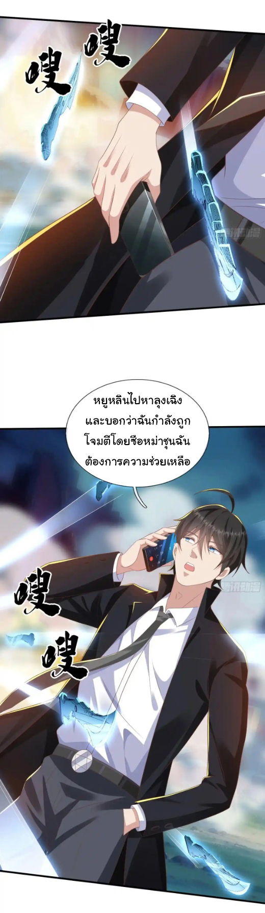 The god of war is reborn to avenge ตอนที่ 46 หน้า 16