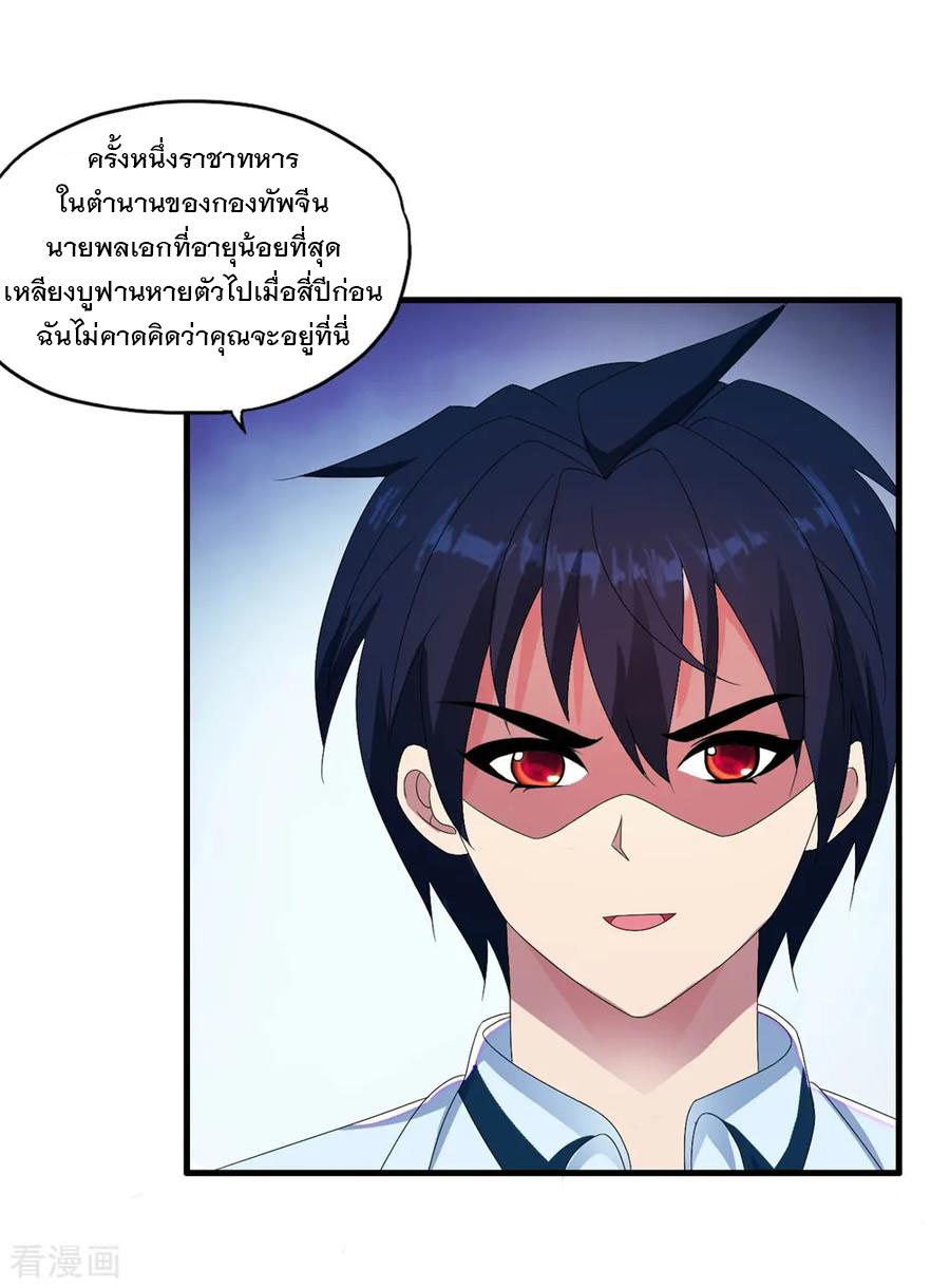 ทหารแพทย์สุดแกร่งผันตัวมาเป็นบอดี้การ์ด ตอนที่ 55 หน้า 18