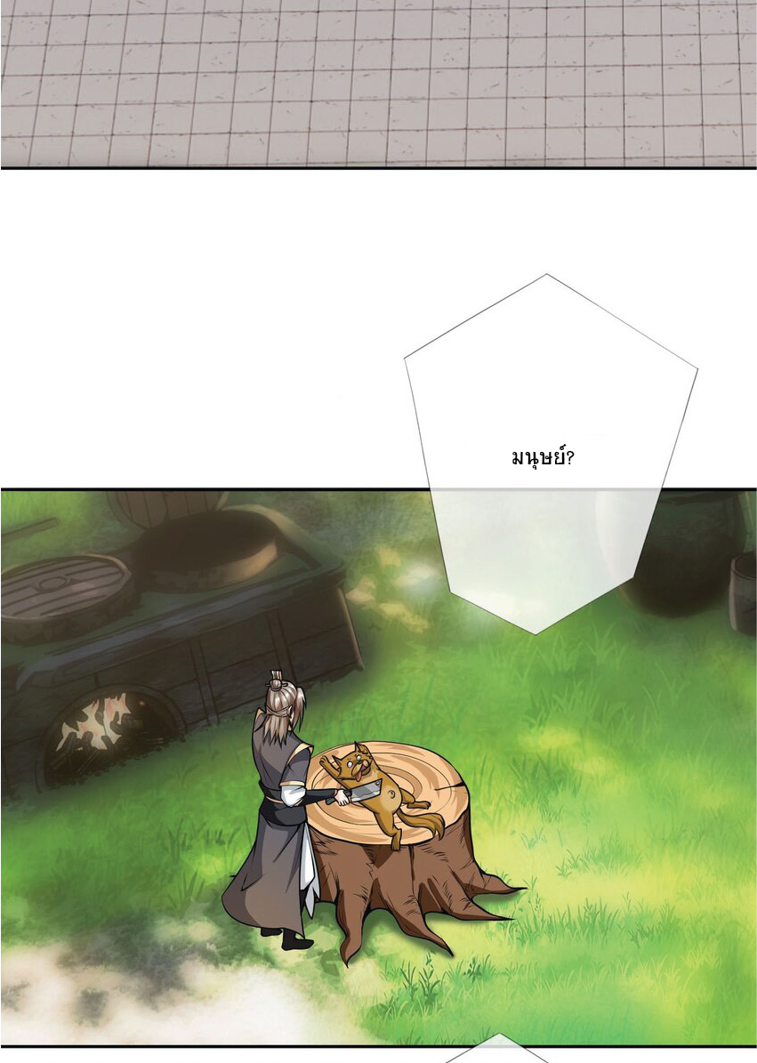 Being a Teacher is Invincible in World ตอนที่ 6 หน้า 42