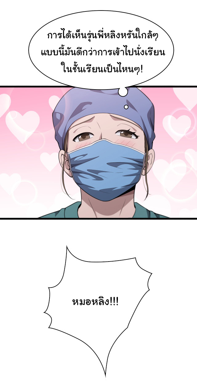 สุดยอดระบบของหมอหลิงหรัน ตอนที่ 241 หน้า 13