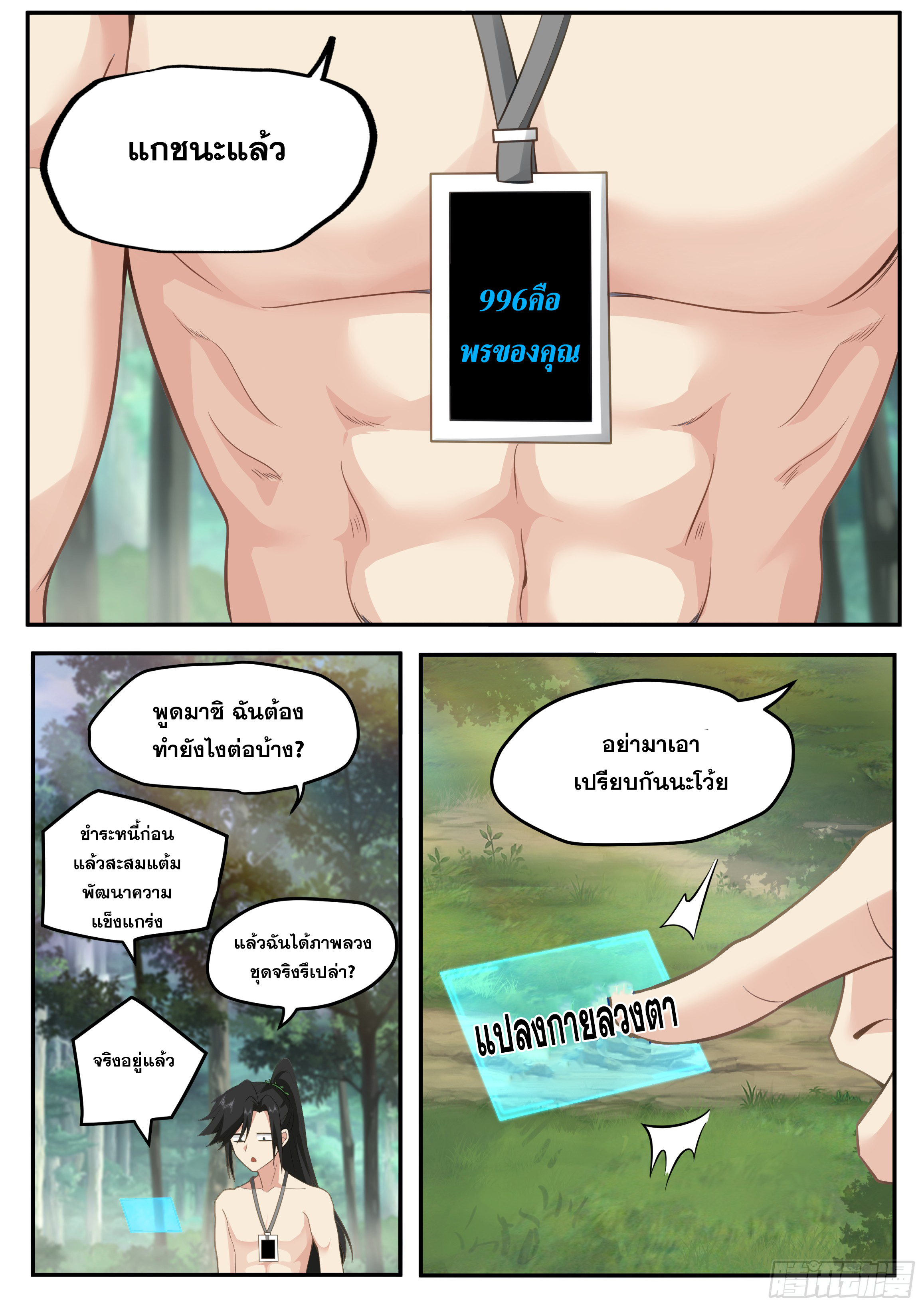 จุดเริ่มต้นก็ต้อง996 ตอนที่ 7 หน้า 6