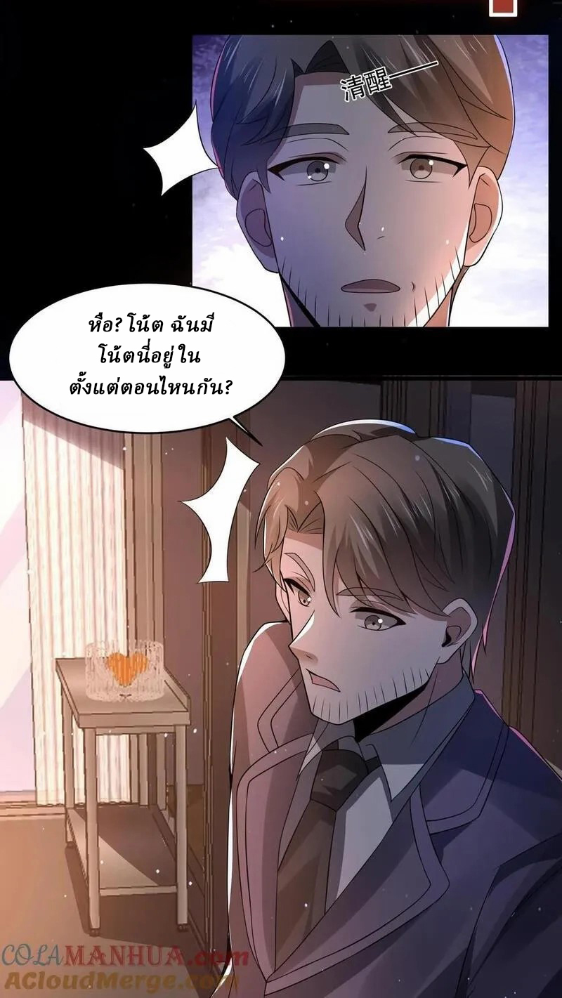 SSS-rank Invincible War God ตอนที่ 44 หน้า 7