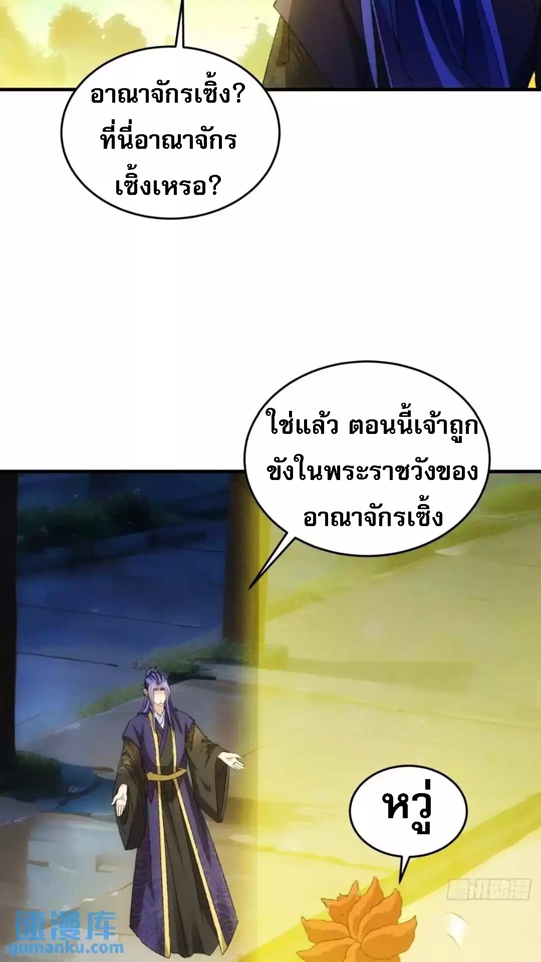 ข้าจะกำหนดชะตาตัวเอง ทันจีน ตอนที่ 179 หน้า 6